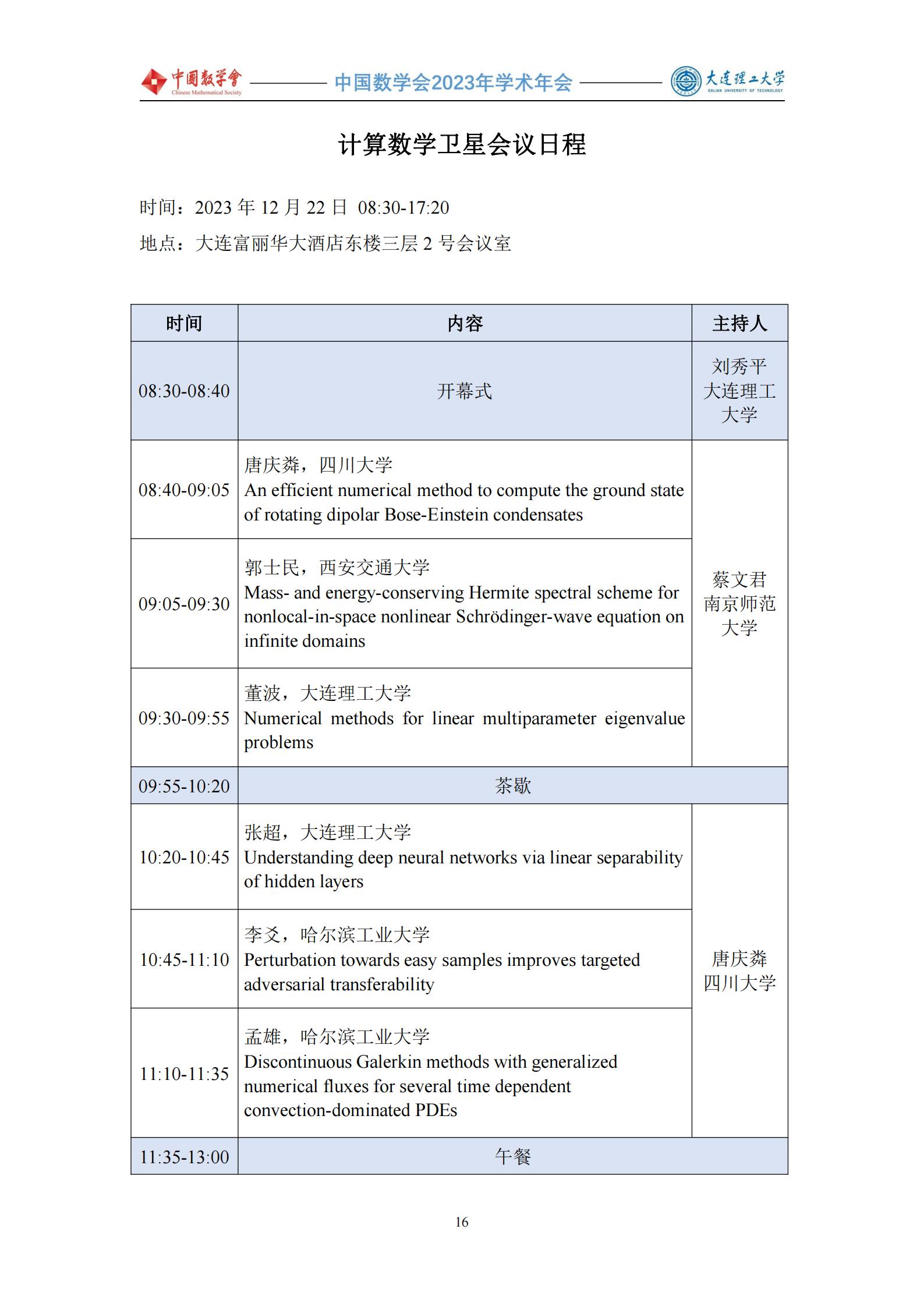 會議手冊 -1219-定稿(4)_17.jpg