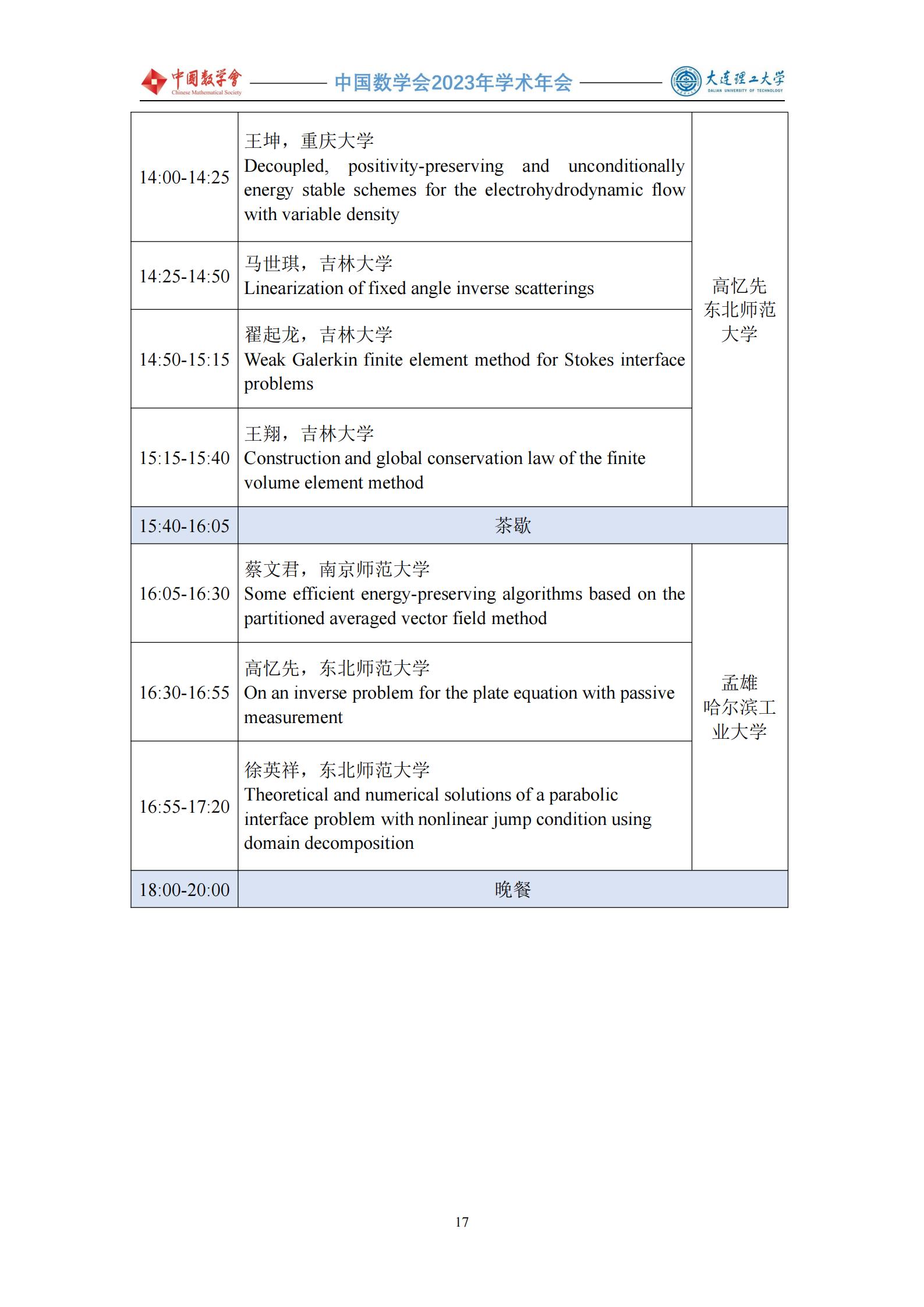 會議手冊 -1219-定稿(4)_18.jpg