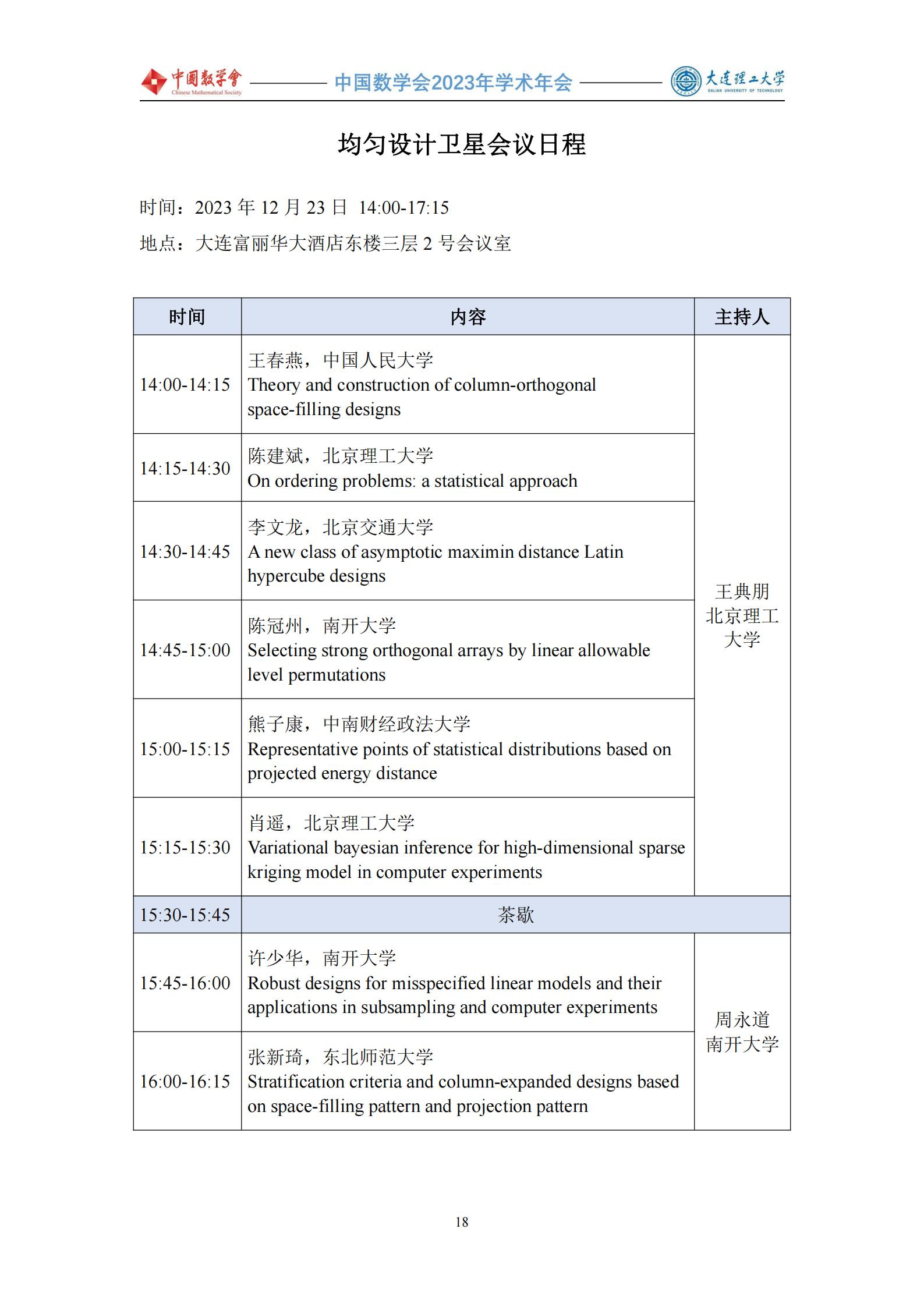 會議手冊 -1219-定稿(4)_19.jpg