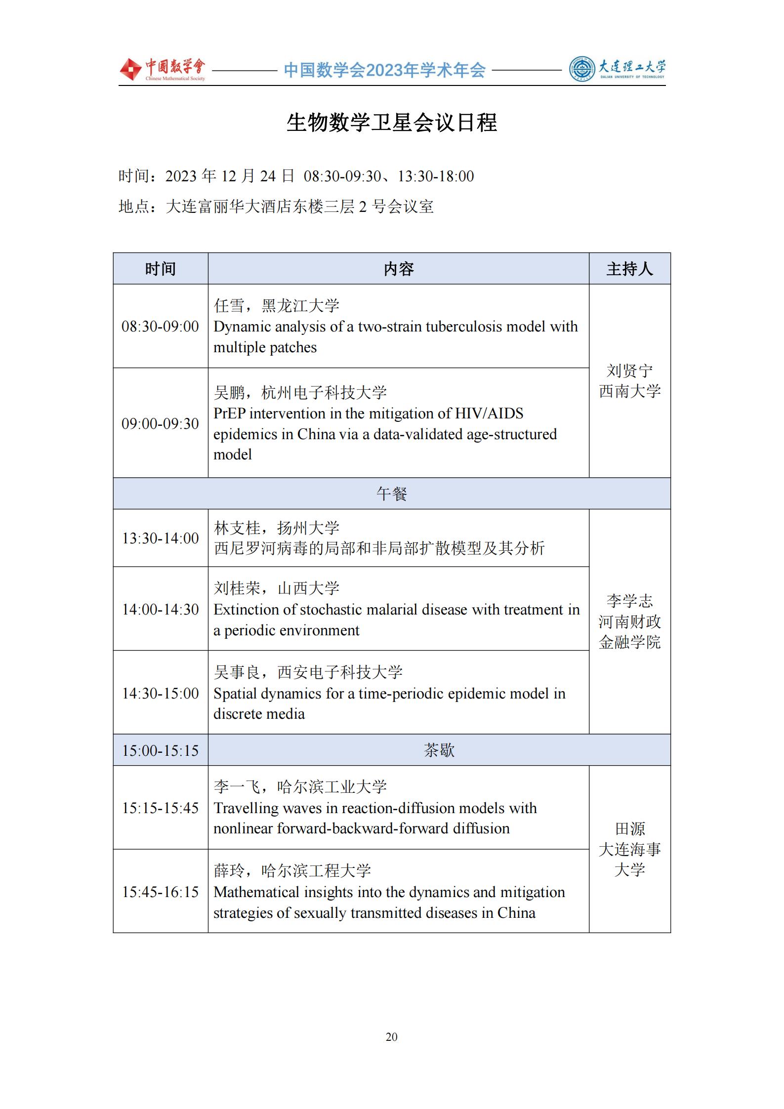 會議手冊 -1219-定稿(4)_21.jpg