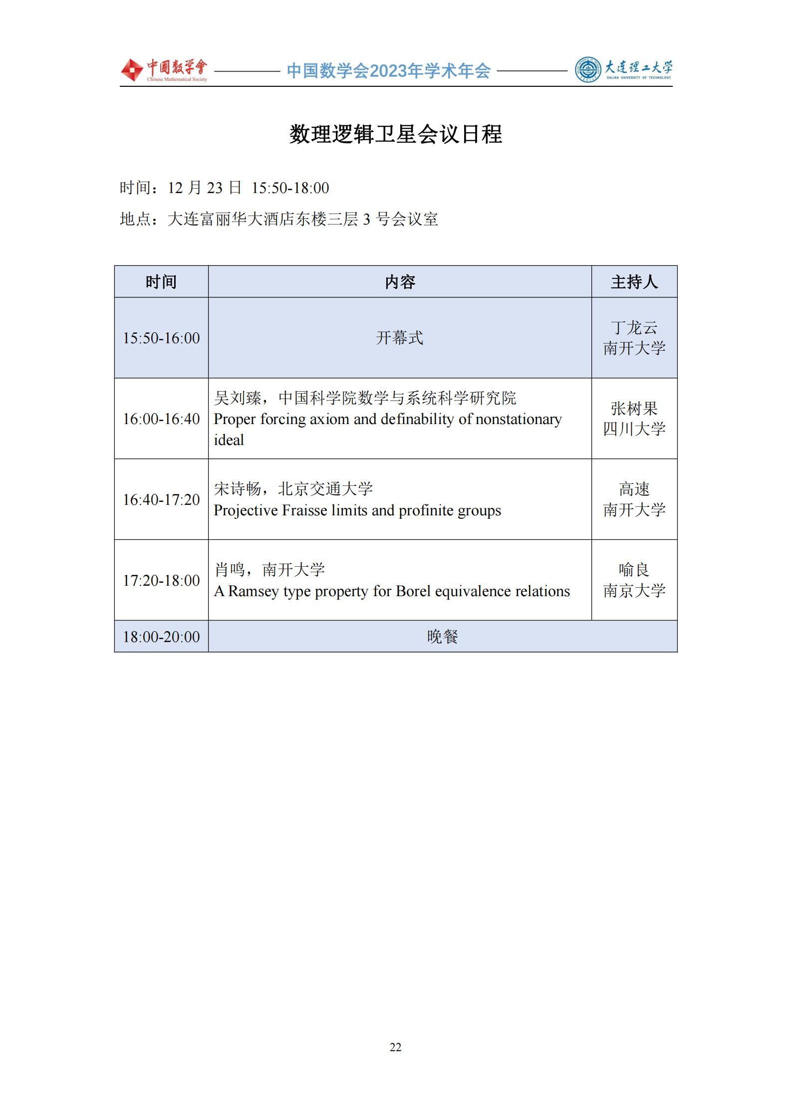 會議手冊 -1219-定稿(4)_23.jpg