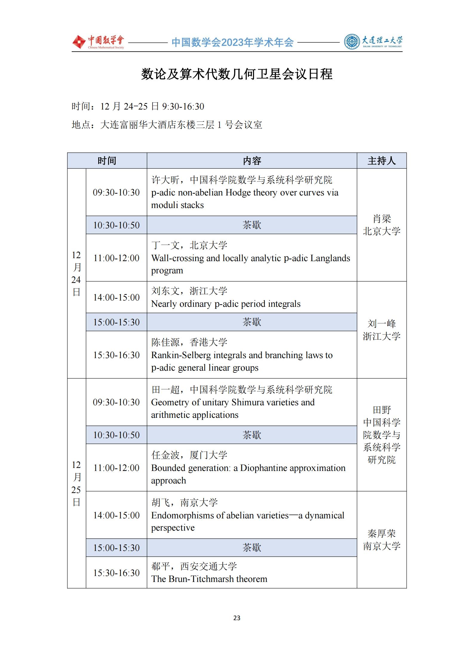 會議手冊 -1219-定稿(4)_24.jpg