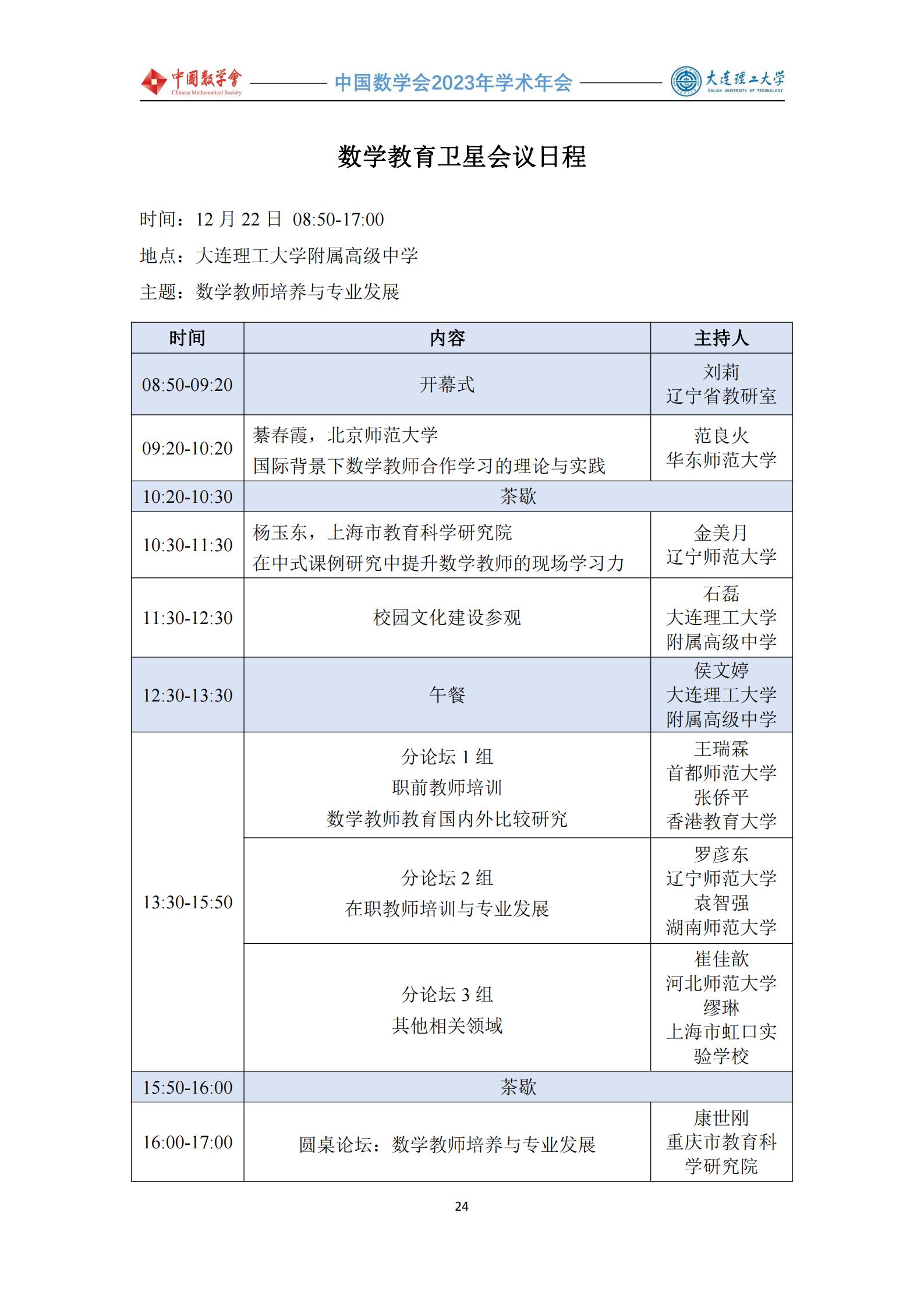 會議手冊 -1219-定稿(4)_25.jpg