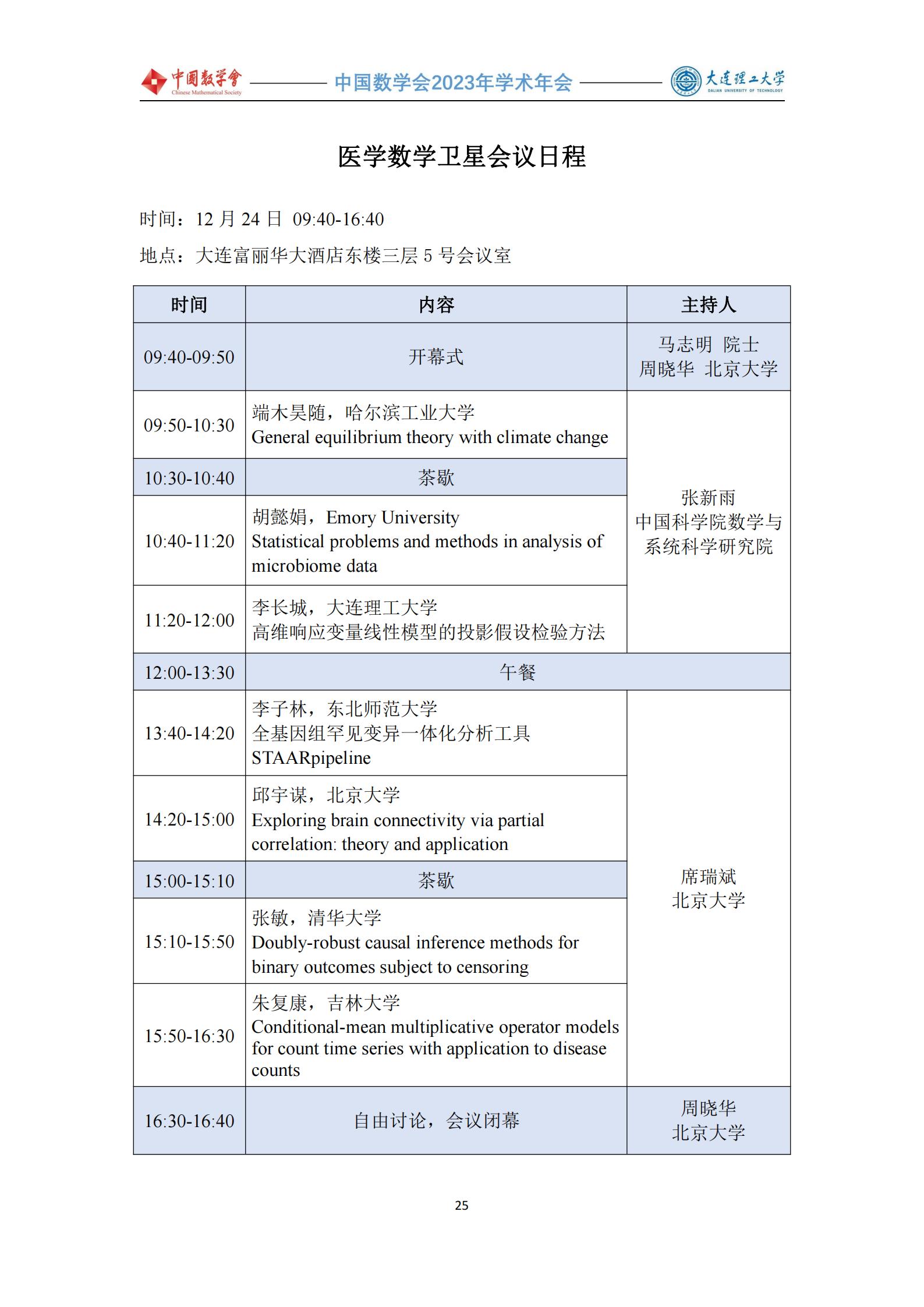 會議手冊 -1219-定稿(4)_26.jpg