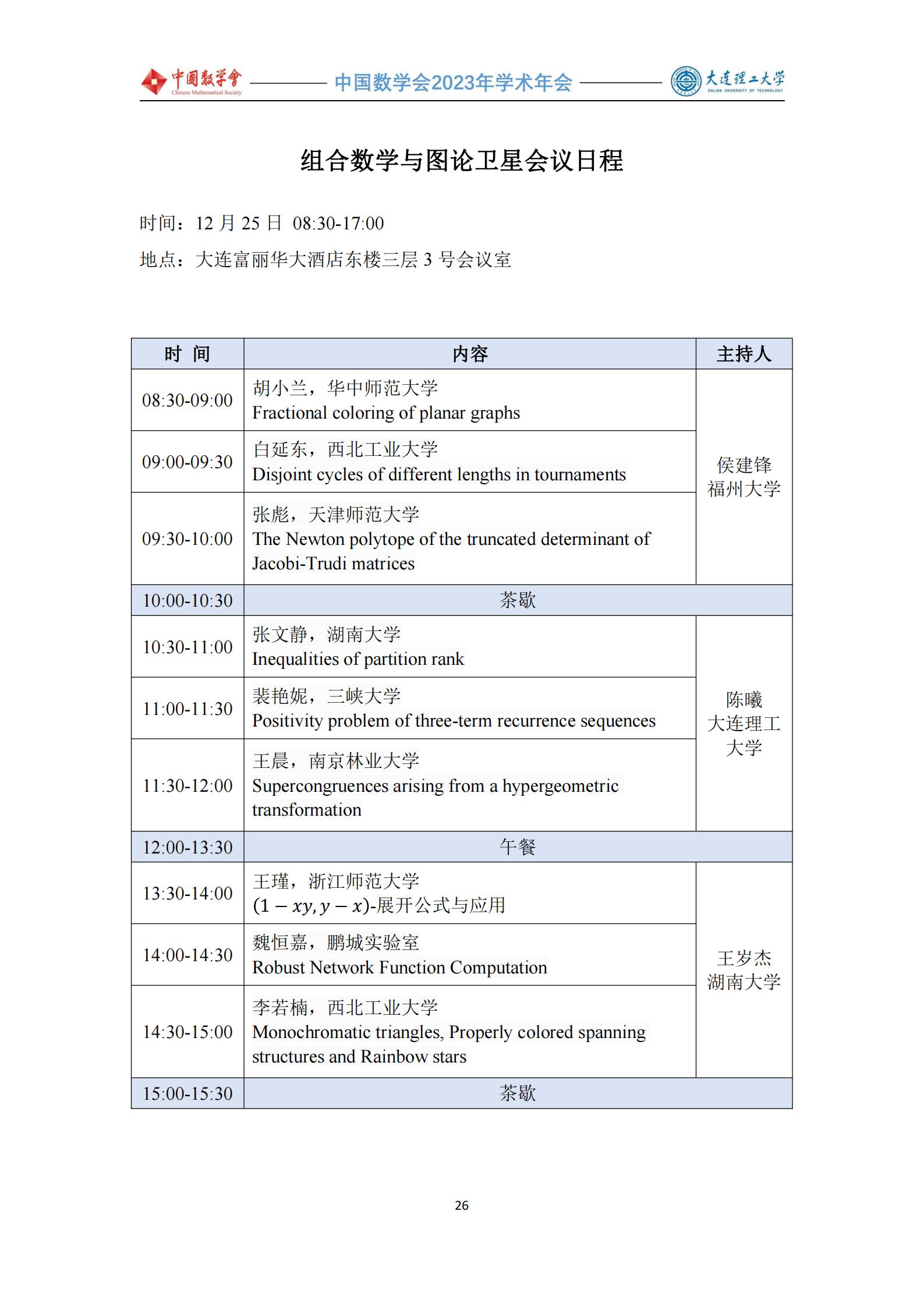 會議手冊 -1219-定稿(4)_27.jpg