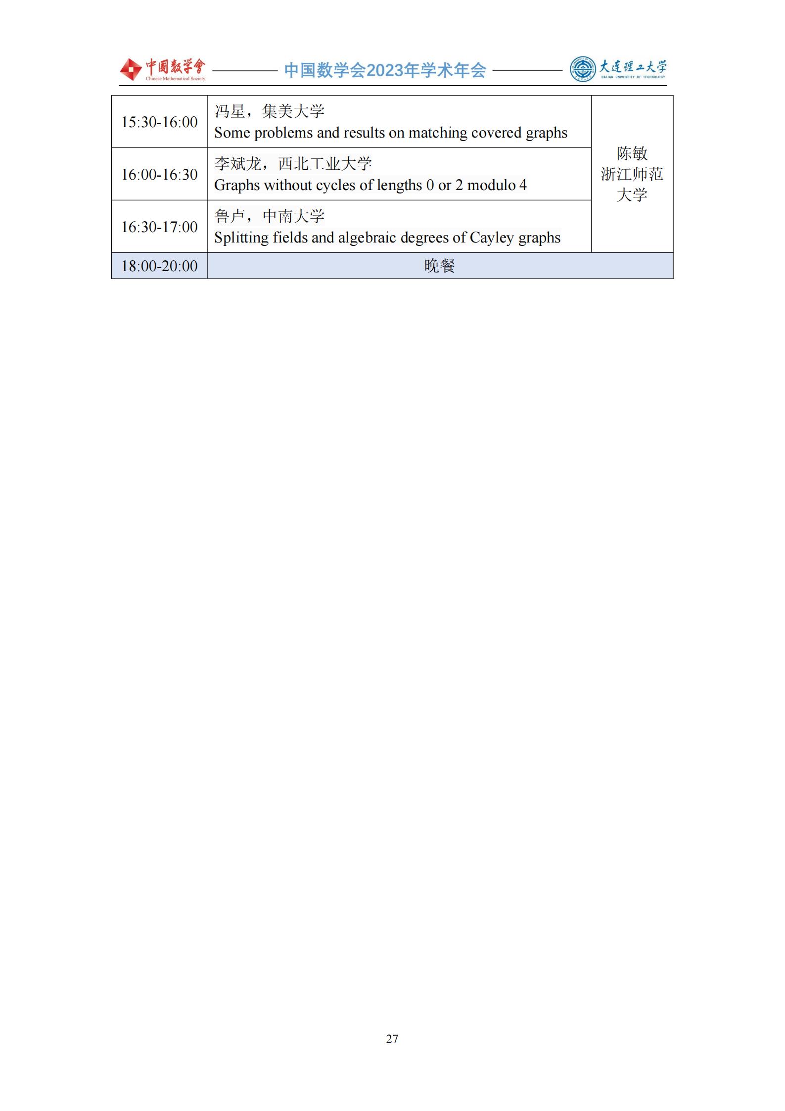 會議手冊 -1219-定稿(4)_28.jpg